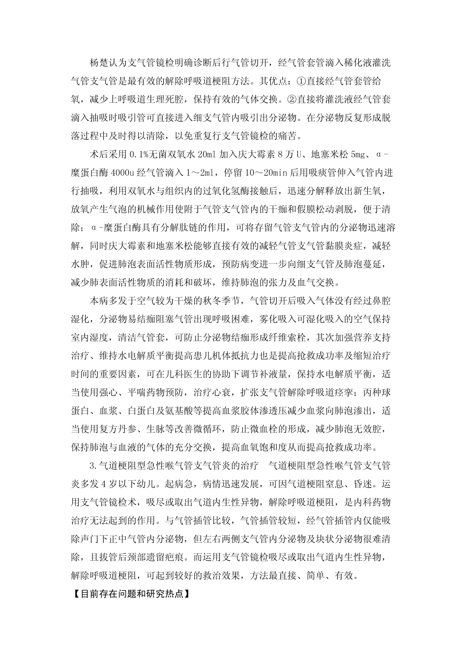 【疾病名】小儿急性喉气管支气管炎_第3页
