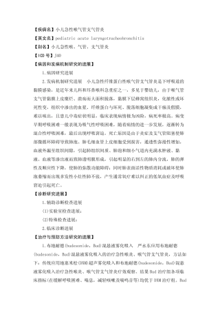 【疾病名】小儿急性喉气管支气管炎