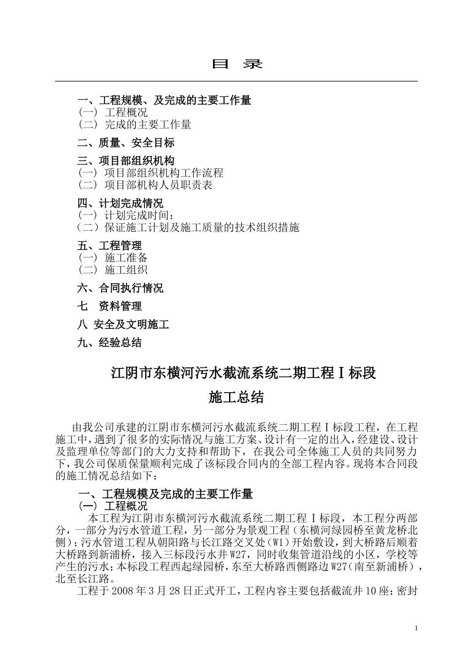 江阴市污水截流系统工程工程总结_第2页