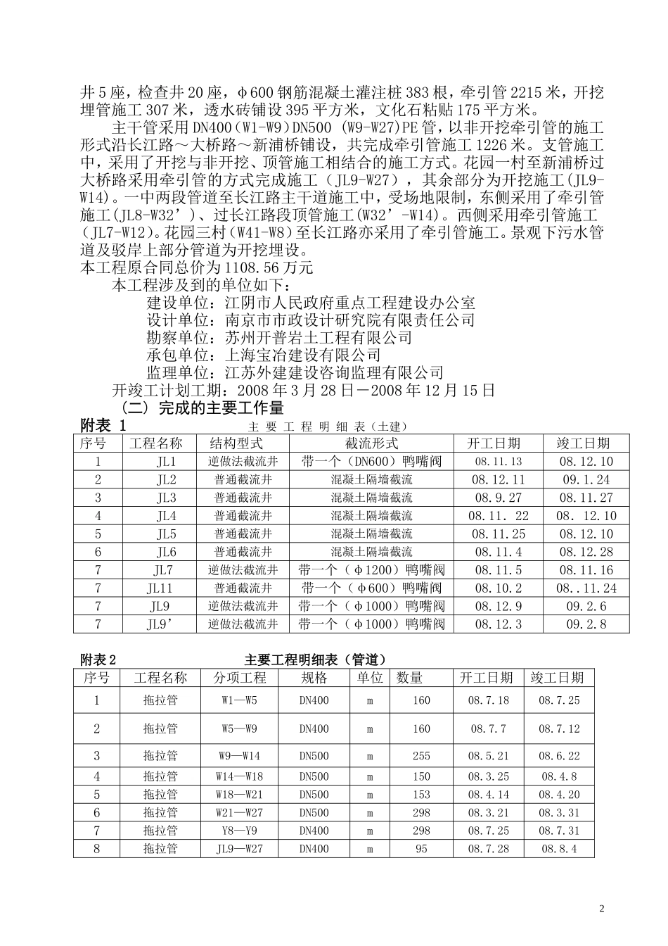 江阴市污水截流系统工程工程总结_第3页