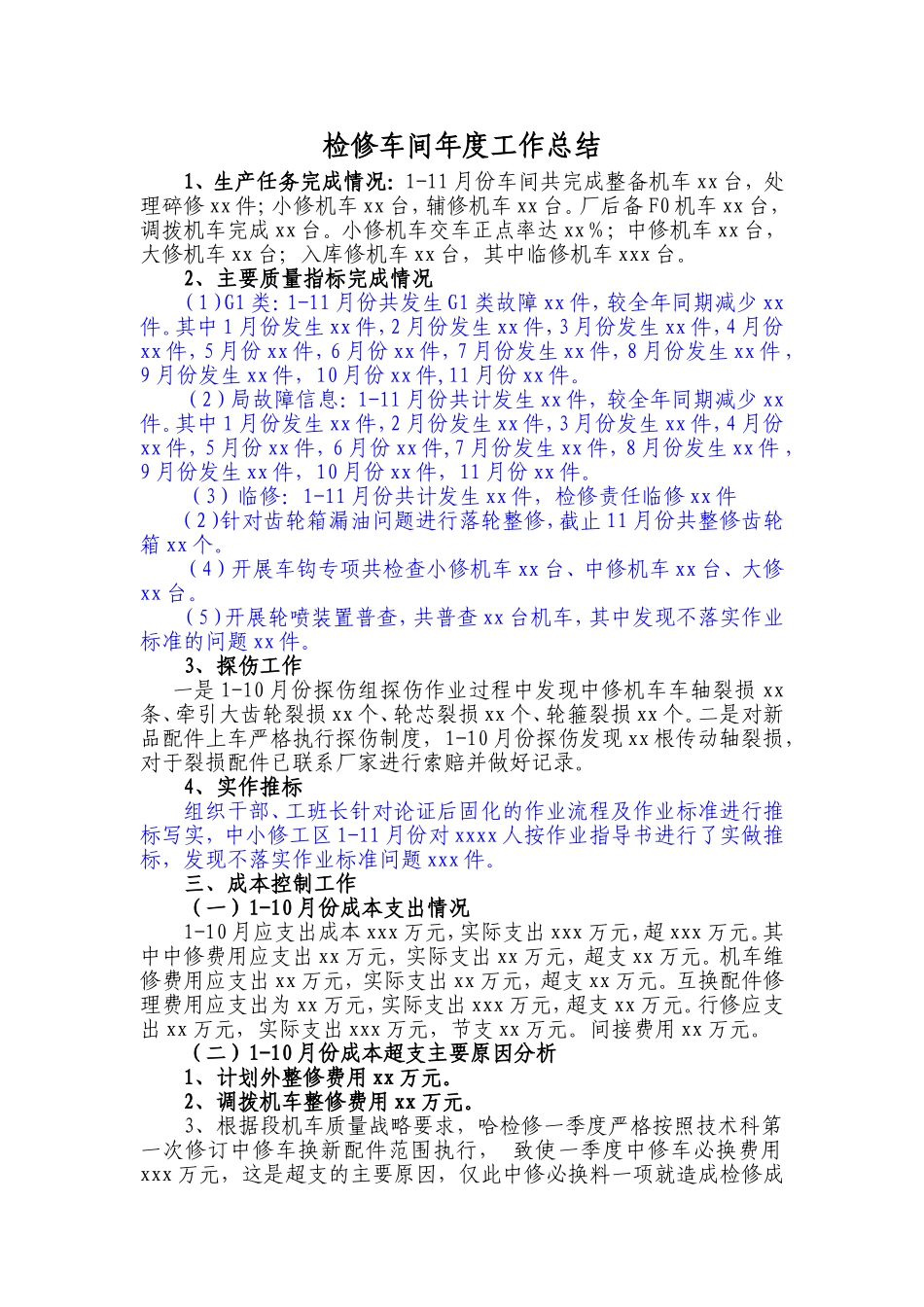 机务段检修车间工作总结_第1页