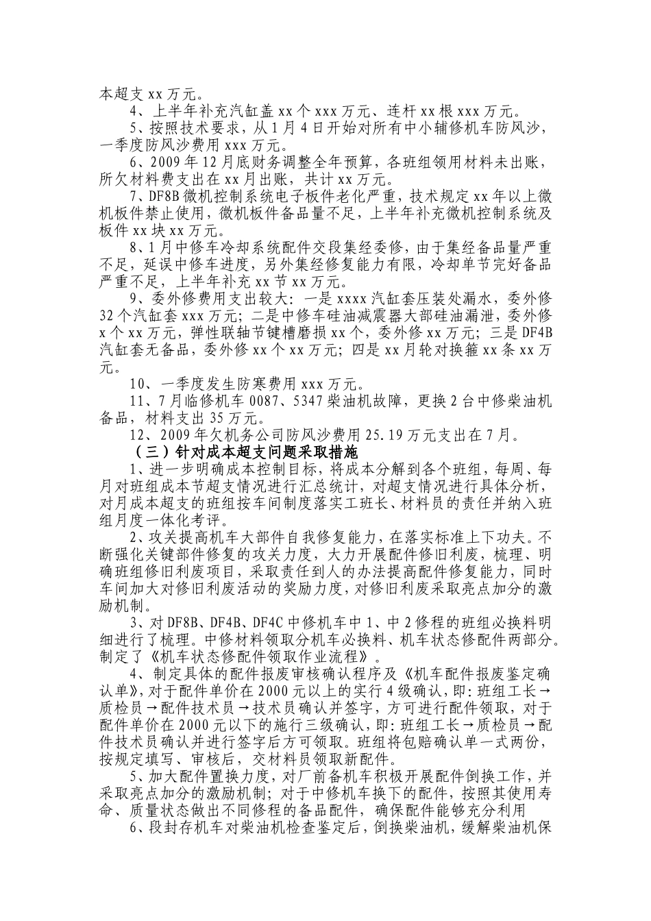 机务段检修车间工作总结_第2页