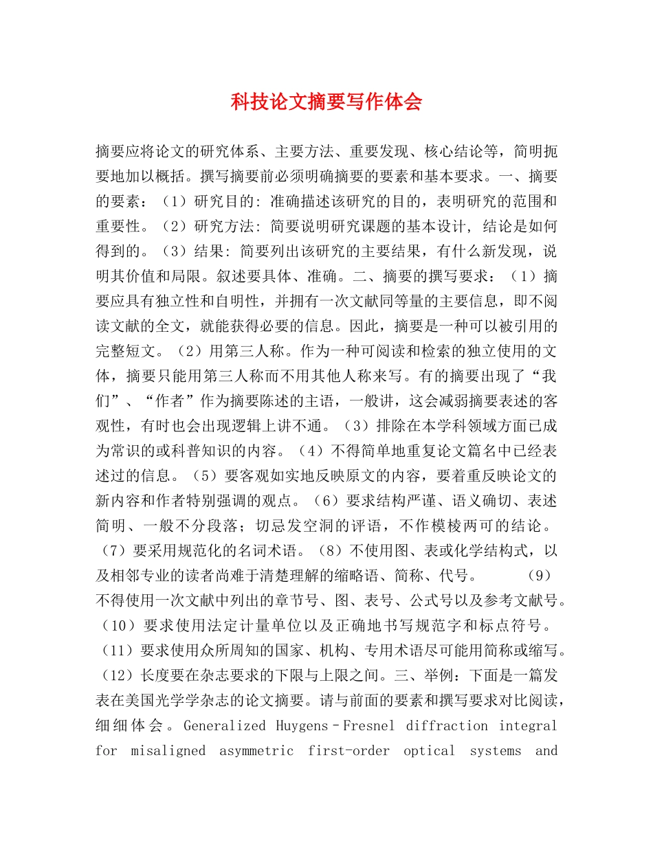 科技论文摘要写作体会 _第1页