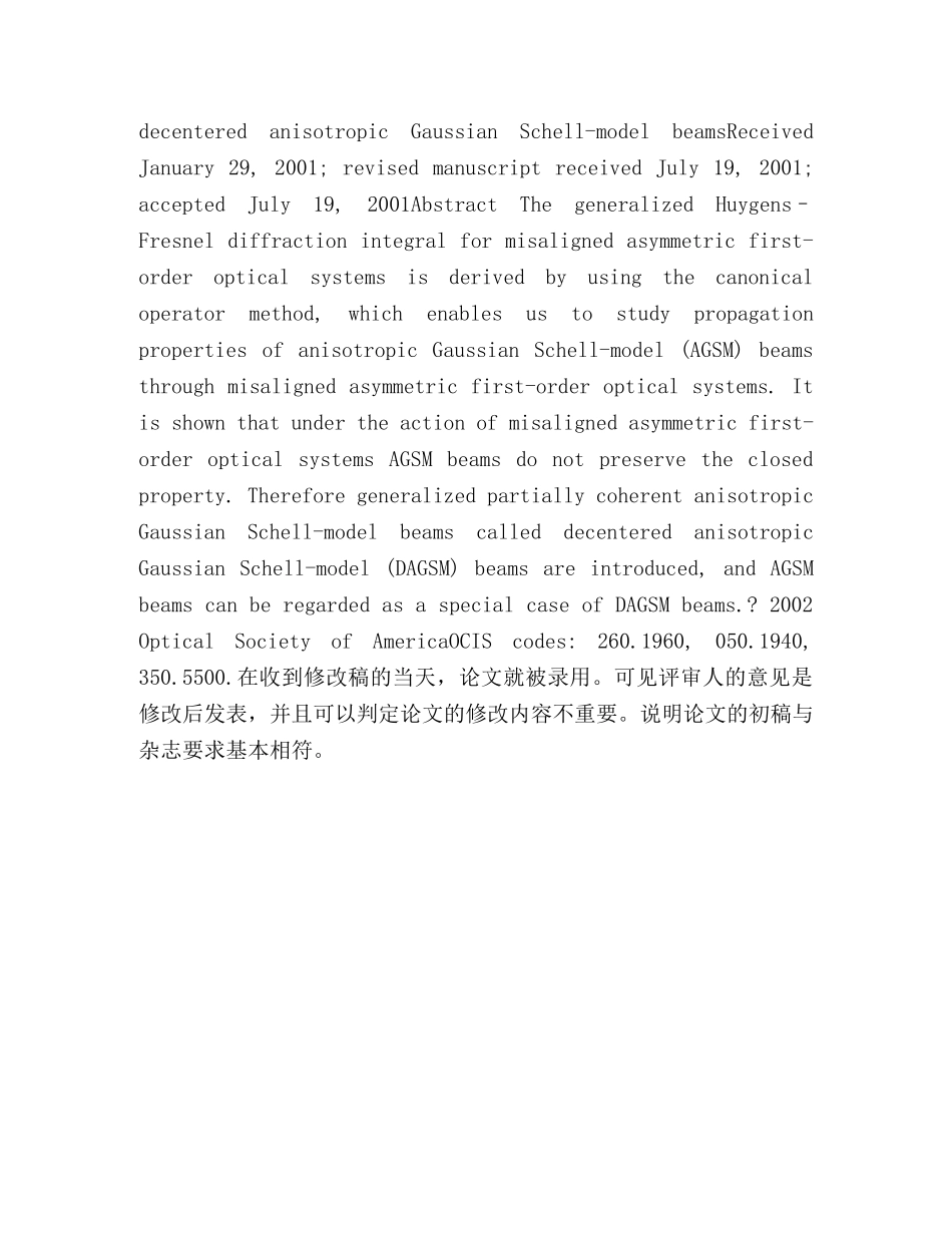 科技论文摘要写作体会 _第2页