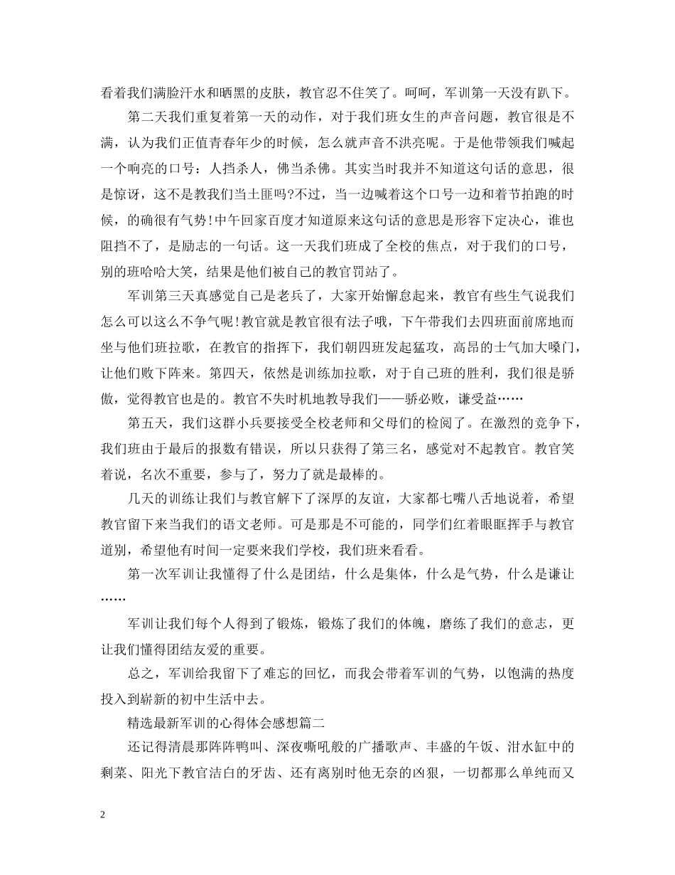 精选最新军训的心得体会感想 _第2页