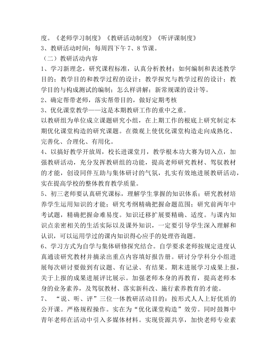 教研活动参考计划 _第2页