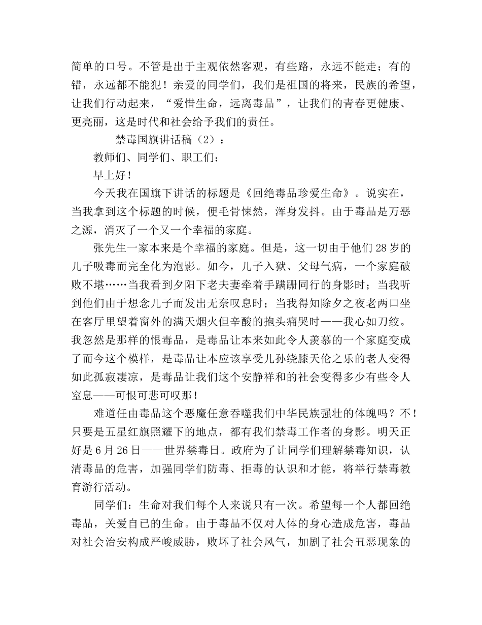 禁毒国旗2篇 _第2页