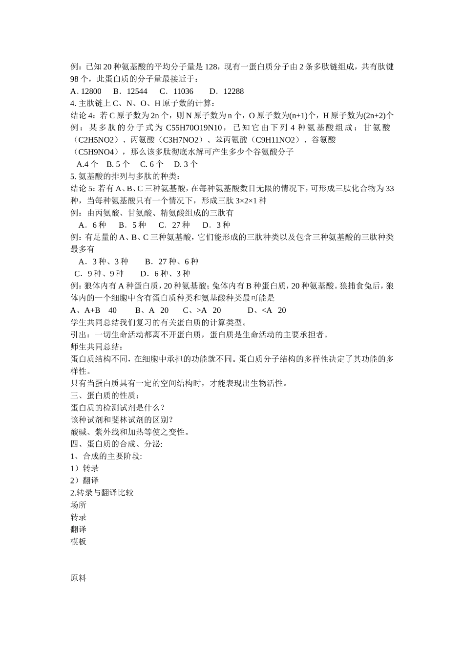 蛋白质专题复习教学设计_第3页