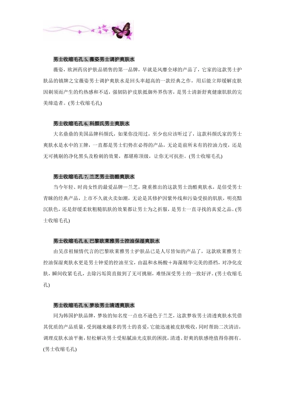 男士收缩毛孔   最新的男士收缩毛孔护肤品_第2页