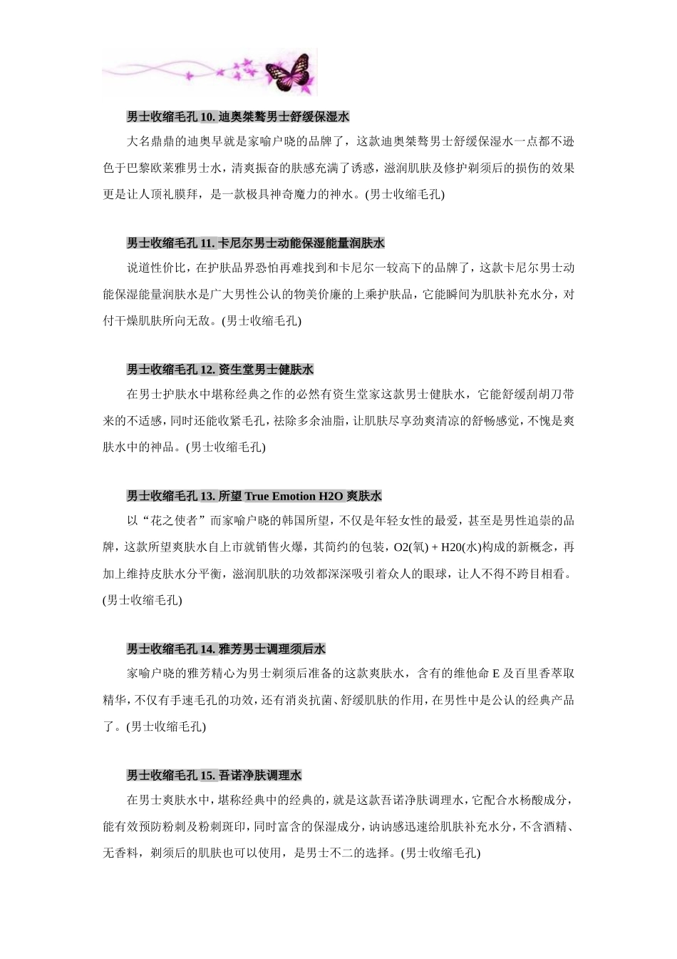 男士收缩毛孔   最新的男士收缩毛孔护肤品_第3页