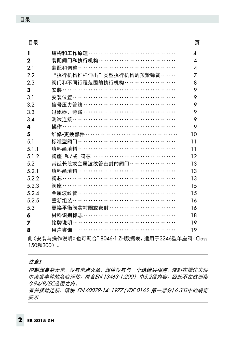 SAMSON 3241-1和3241-7气动调节阀维护说明_第2页