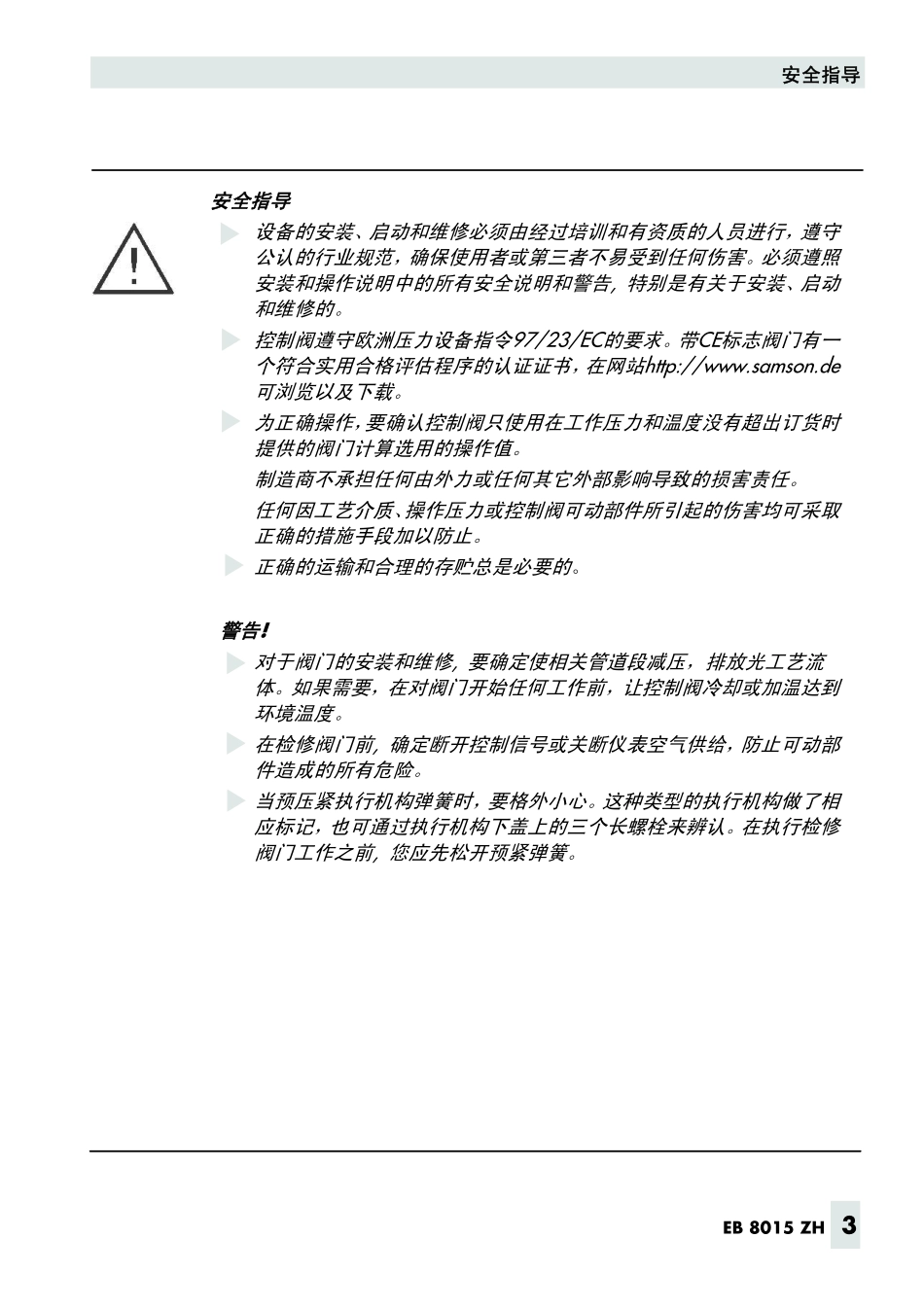 SAMSON 3241-1和3241-7气动调节阀维护说明_第3页