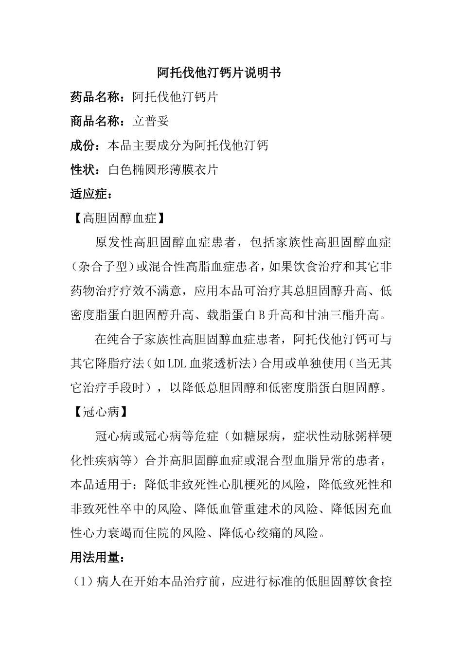 阿托伐他汀钙片说明书_第1页