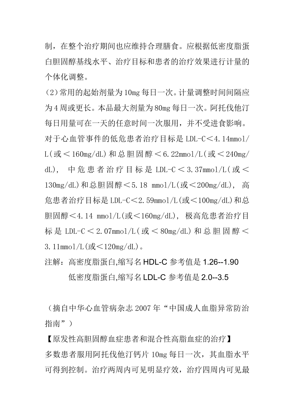 阿托伐他汀钙片说明书_第2页