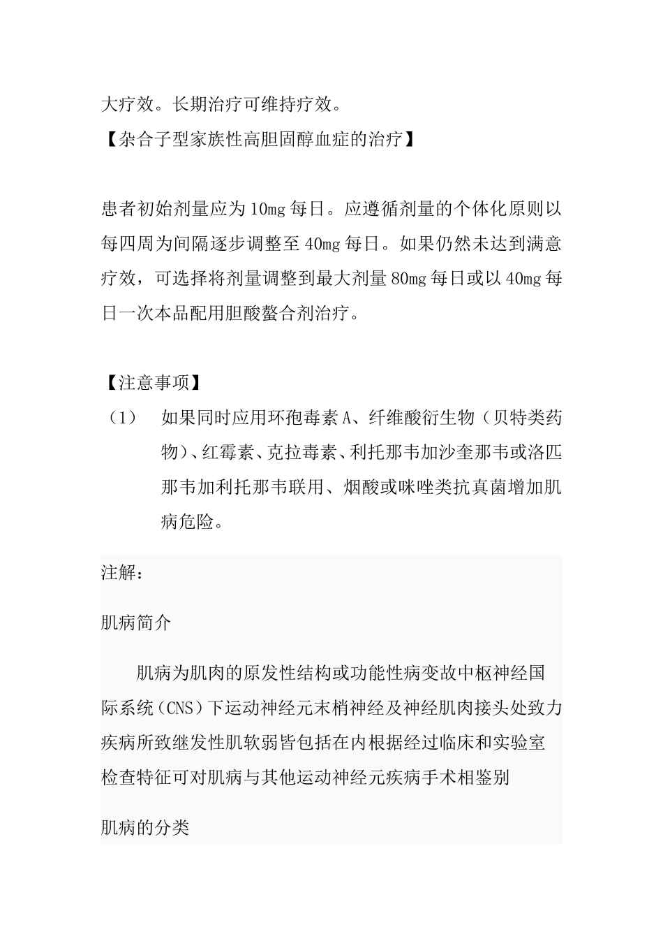 阿托伐他汀钙片说明书_第3页