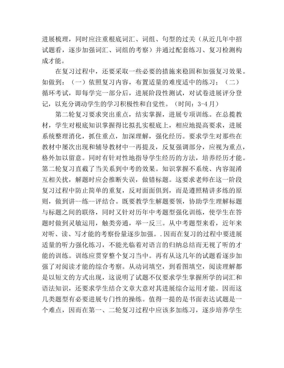 九年级（下）英语教学工作参考计划范文 _第2页