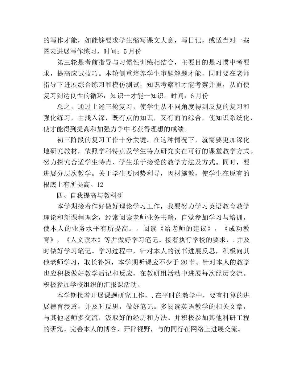 九年级（下）英语教学工作参考计划范文 _第3页