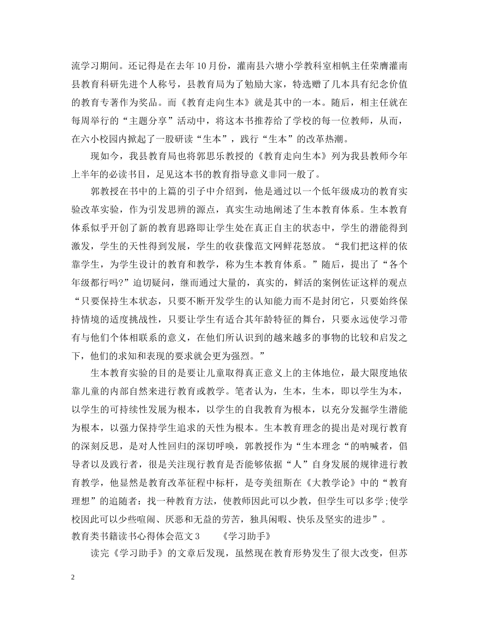 教育类书籍读书心得体会3篇 _第2页