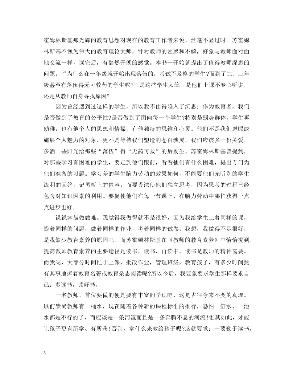 教育类书籍读书心得体会3篇 _第3页