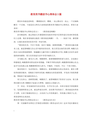 教育类书籍读书心得体会3篇 