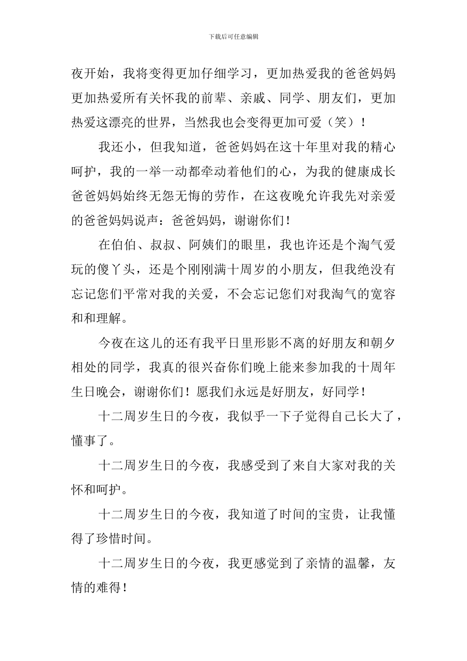 过12岁生日的演讲稿范文_第2页