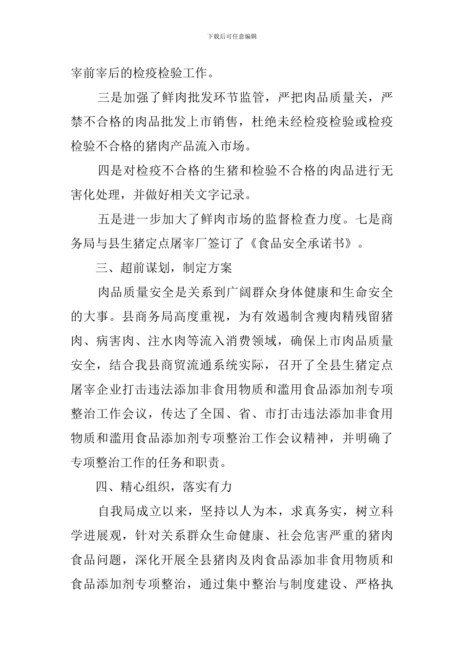 食品安全的自查报告范文_第2页