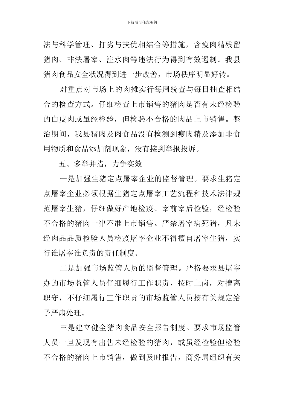 食品安全的自查报告范文_第3页