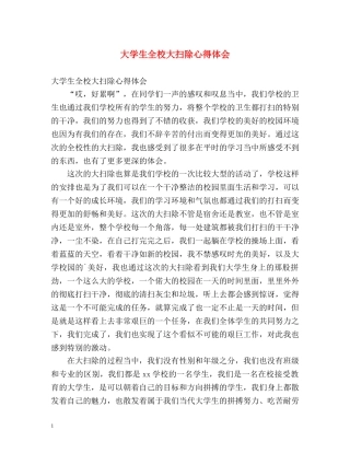 大学生全校大扫除心得体会 