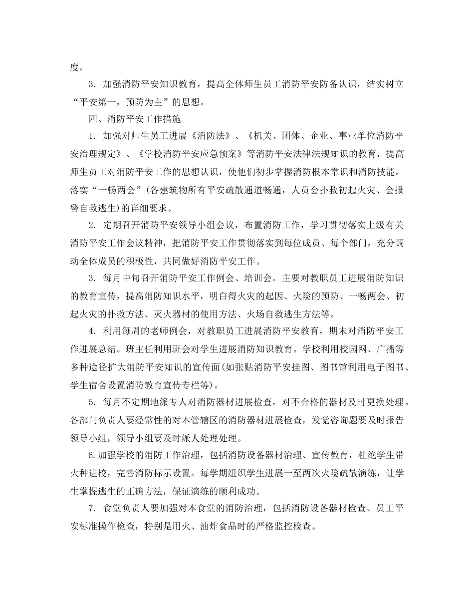 六月安全工作参考计划范文5篇 _第3页