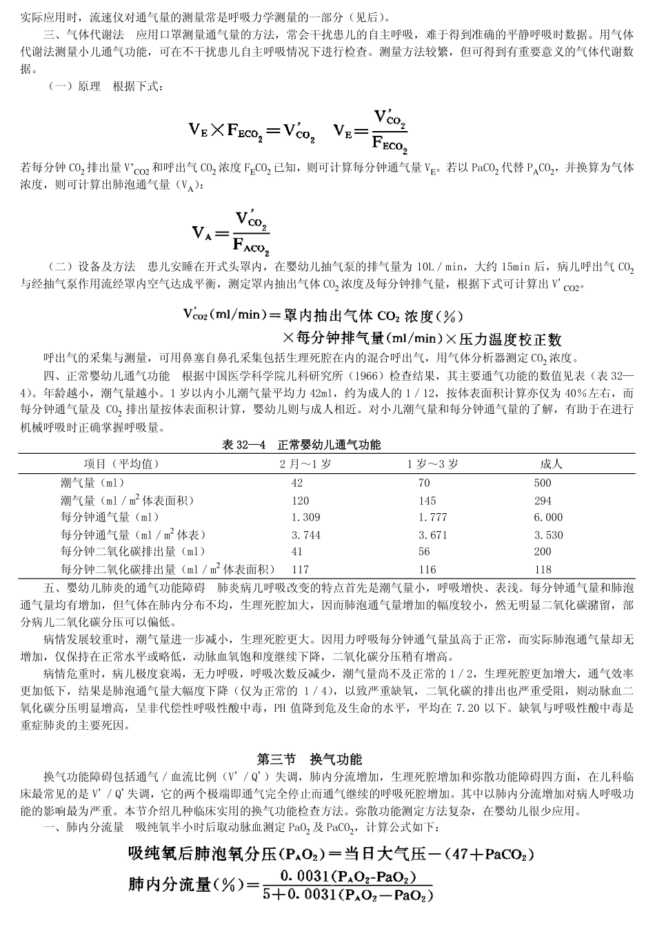 第32章婴幼儿肺功能_第3页
