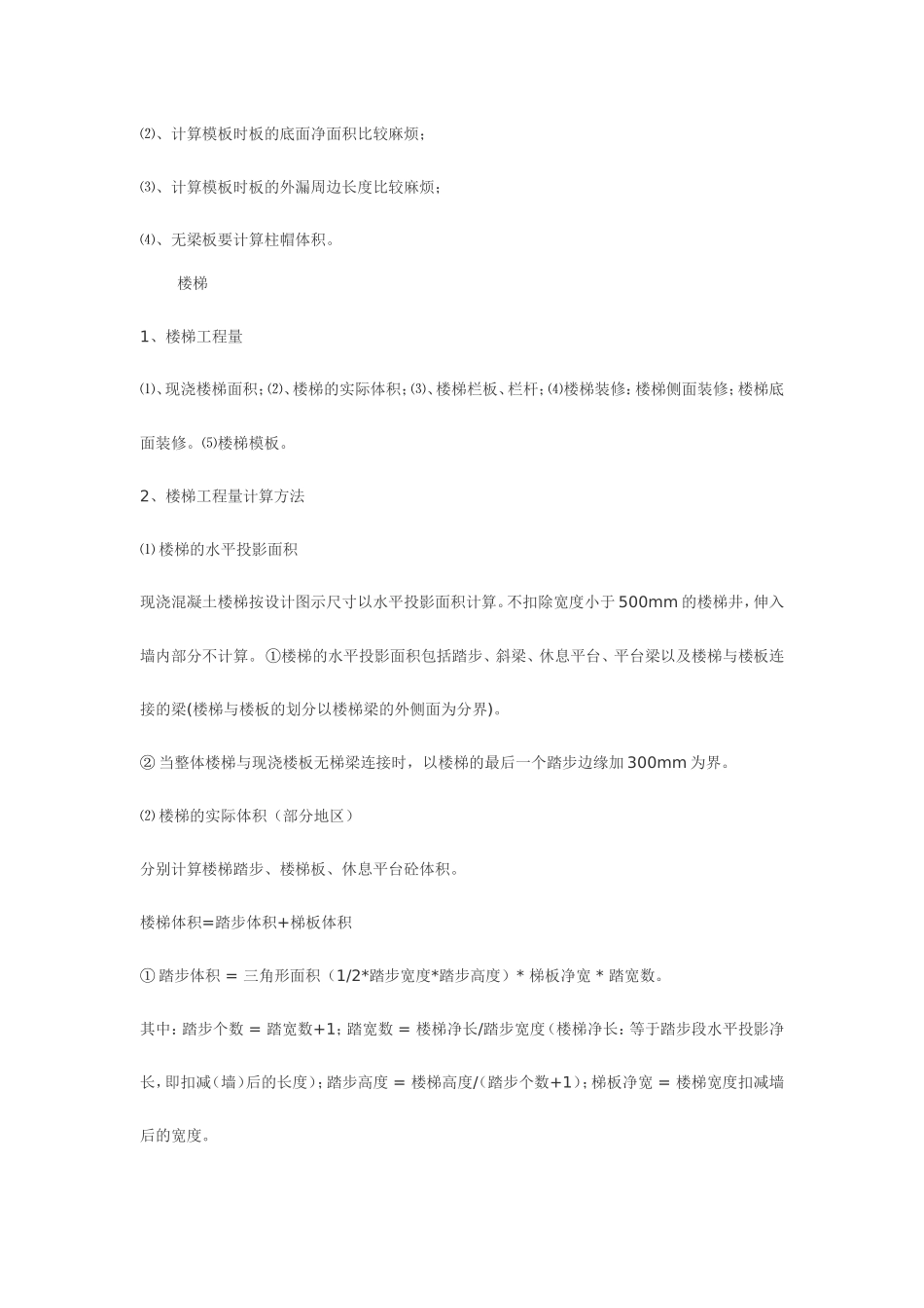 预算员必看_如何算工程量(二)_第2页