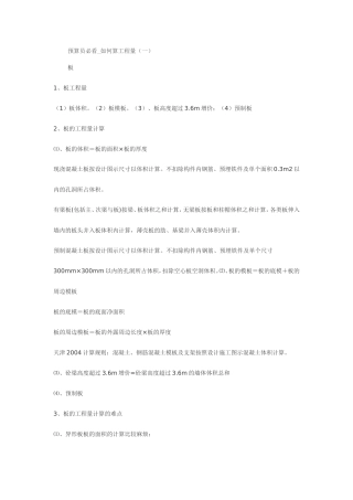 预算员必看_如何算工程量(二)