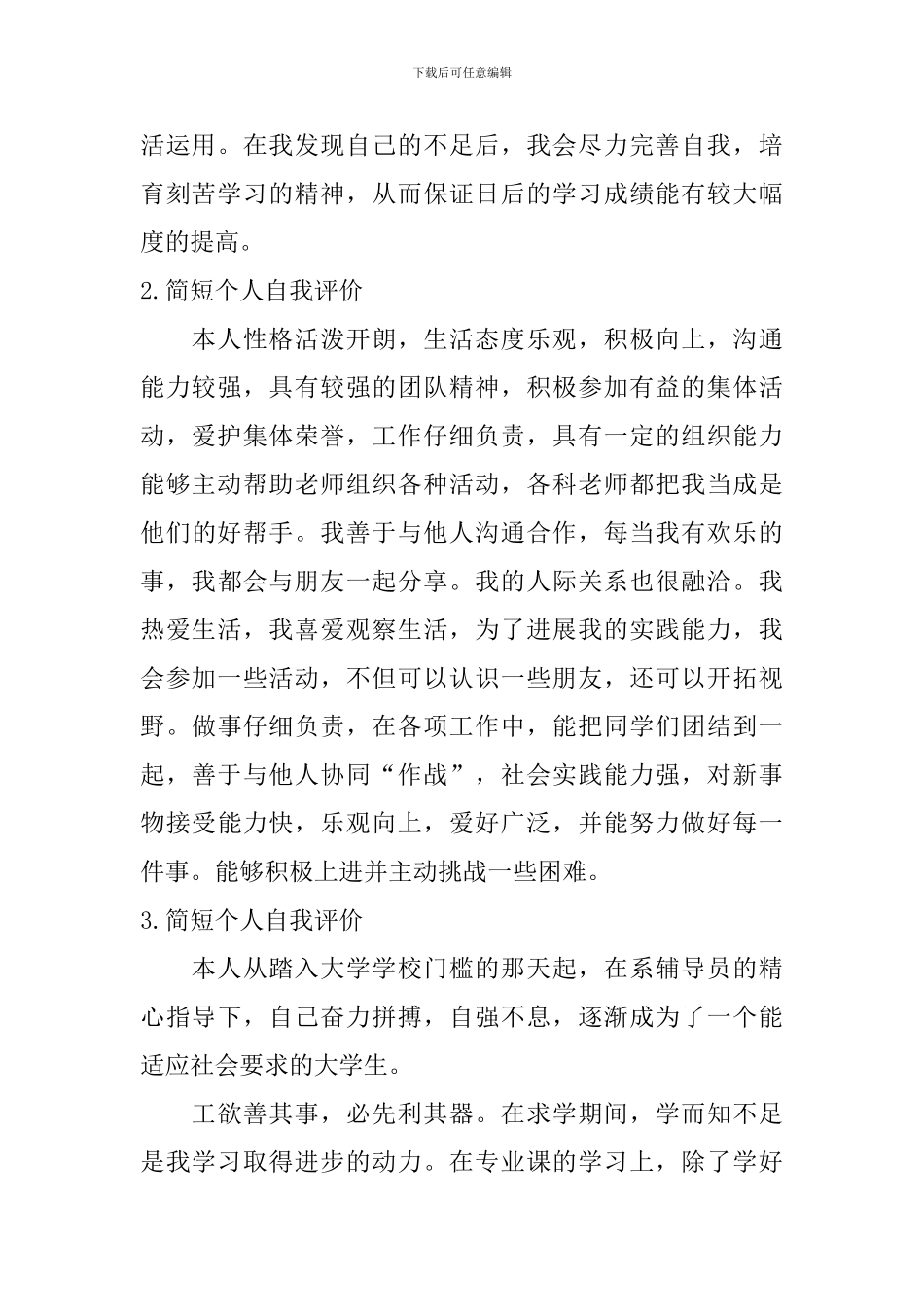 简短个人自我评价_第2页