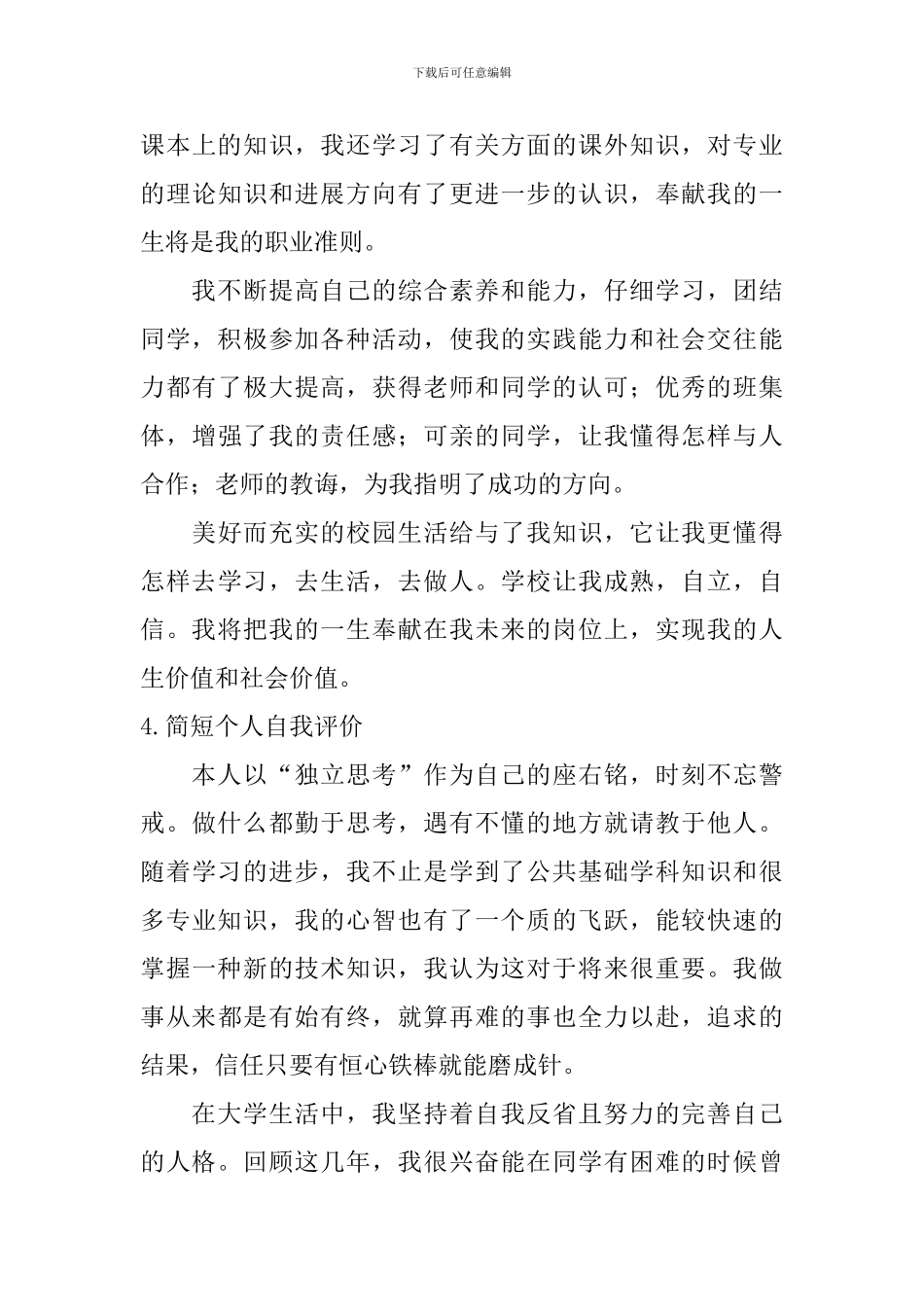 简短个人自我评价_第3页