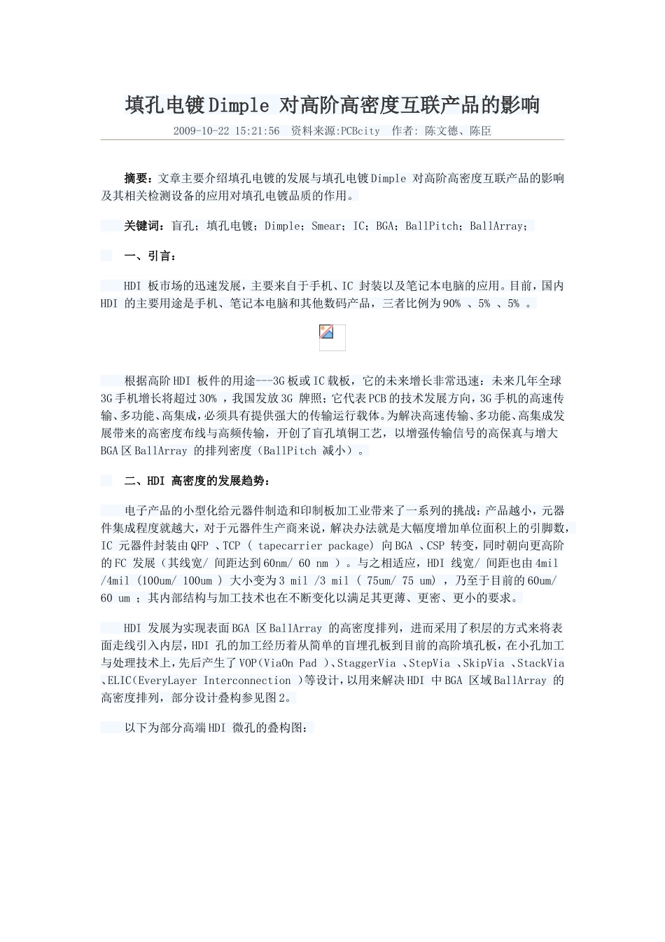 填孔电镀技术_第1页