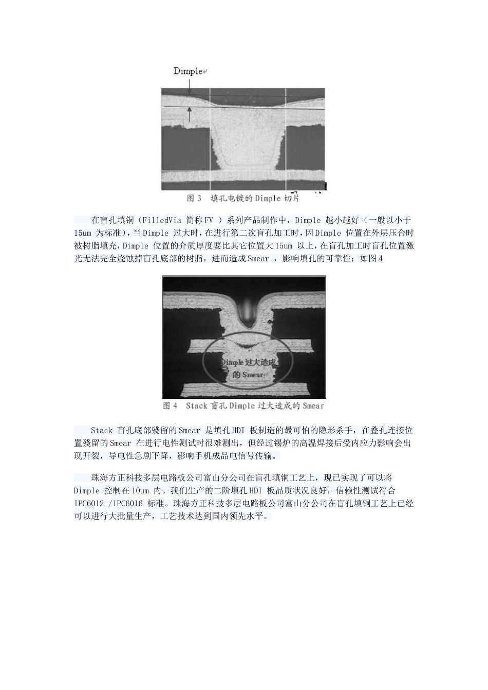 填孔电镀技术_第3页