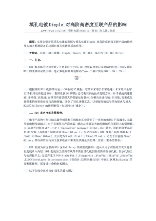 填孔电镀技术