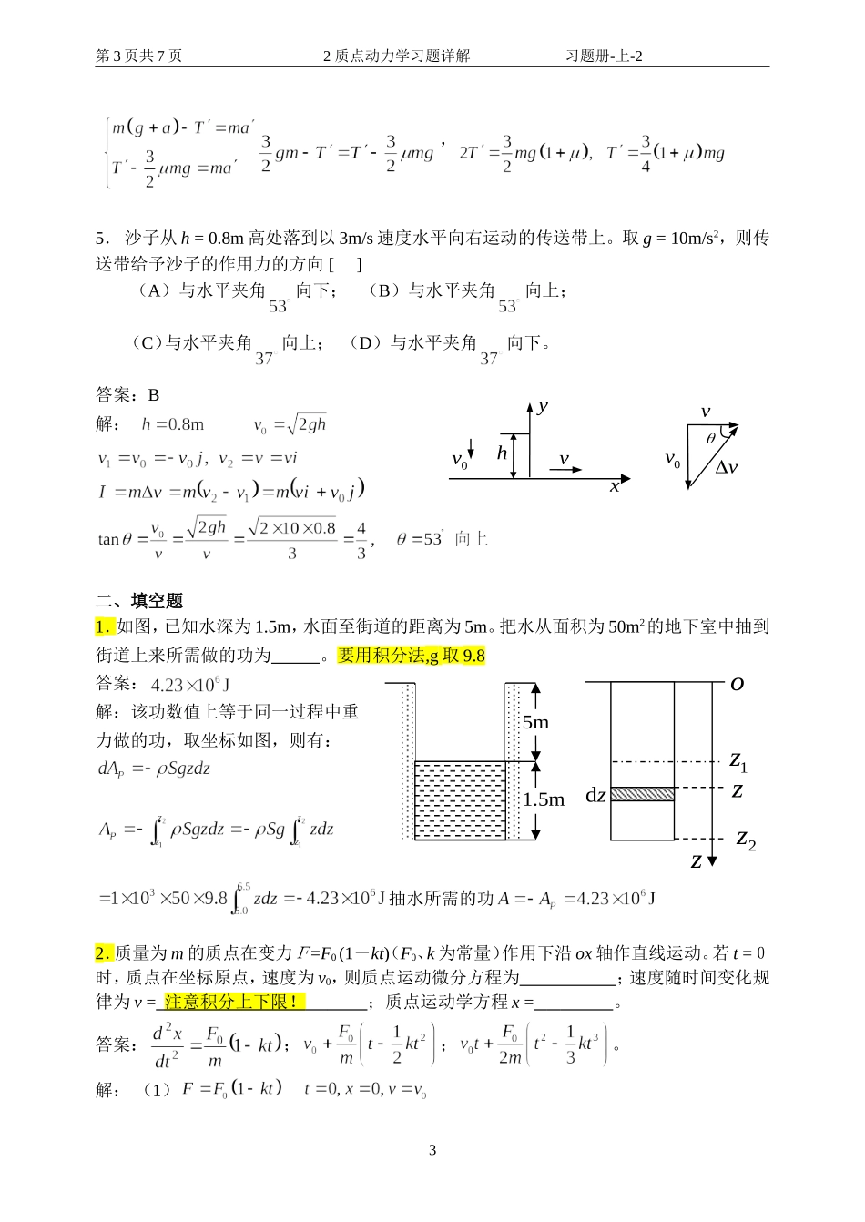 华理工大学大学物理习题之质点动力学习题详解_第3页