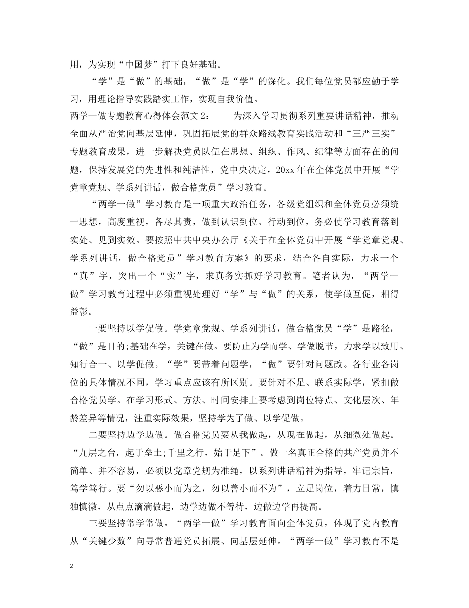 两学一做专题教育心得体会7篇 _第2页