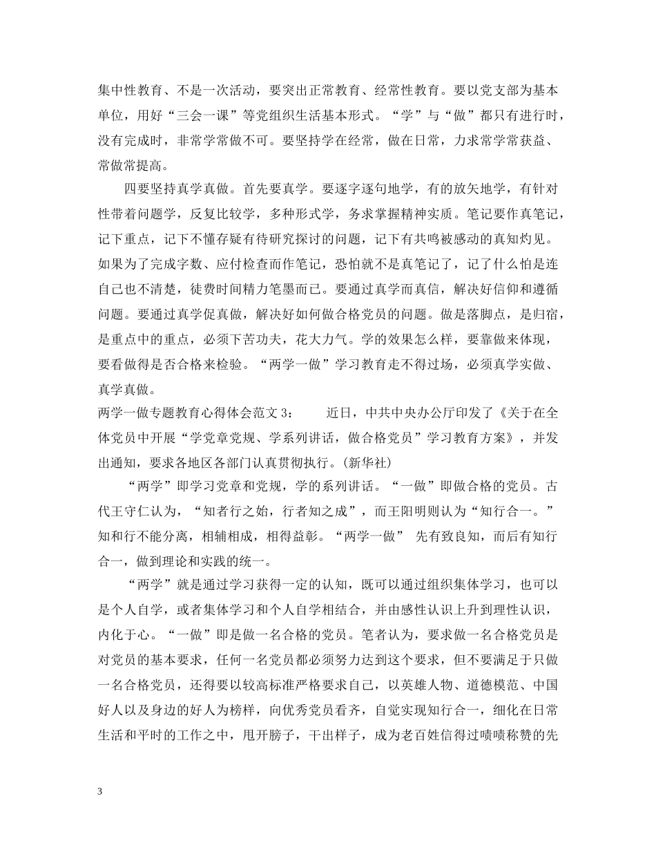 两学一做专题教育心得体会7篇 _第3页