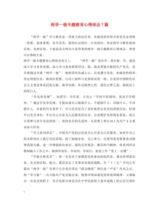 两学一做专题教育心得体会7篇 