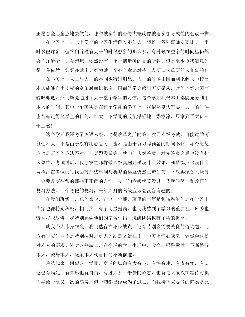 借鉴的大二学期自我鉴定样文合集 _第3页