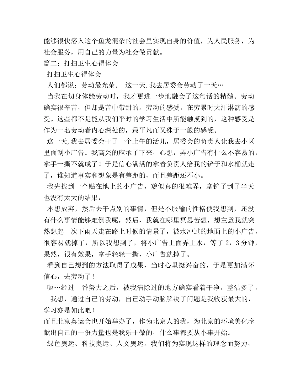 打扫卫生的心得体会 _第2页