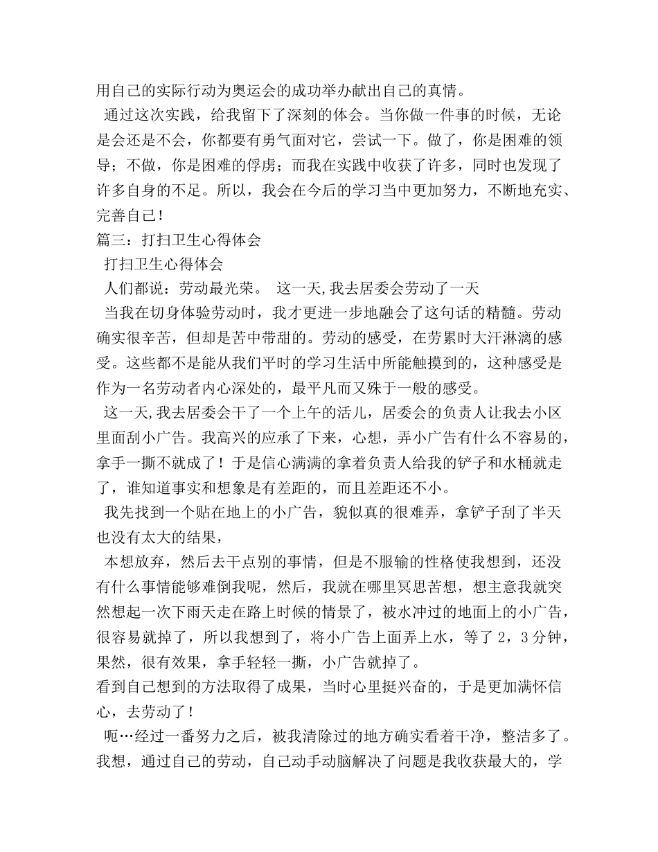 打扫卫生的心得体会 _第3页