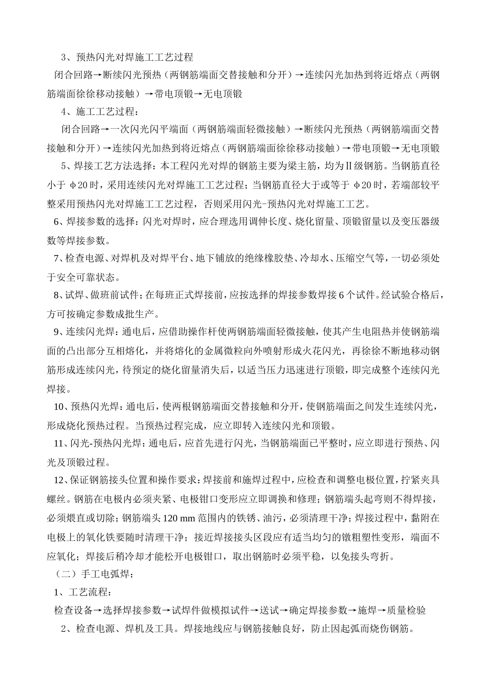 焊接工程技术交底_第2页