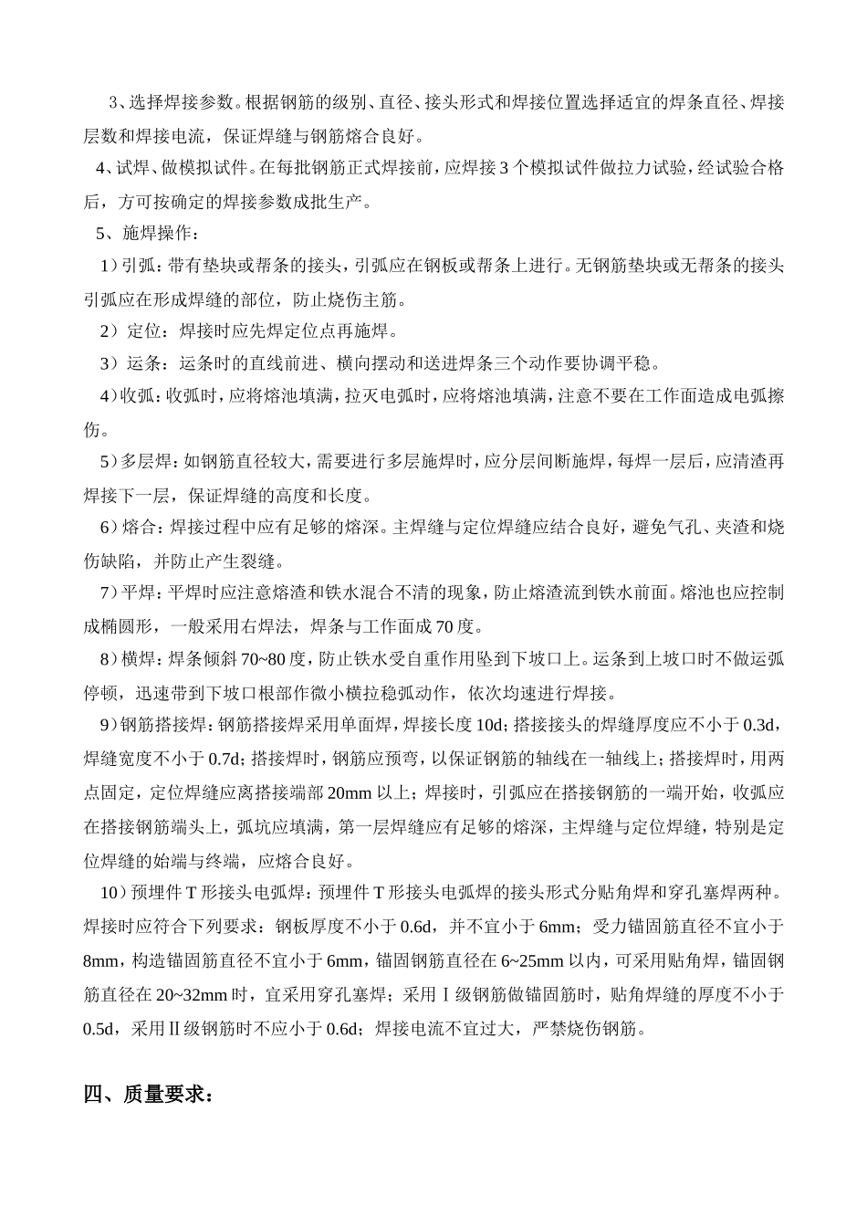 焊接工程技术交底_第3页