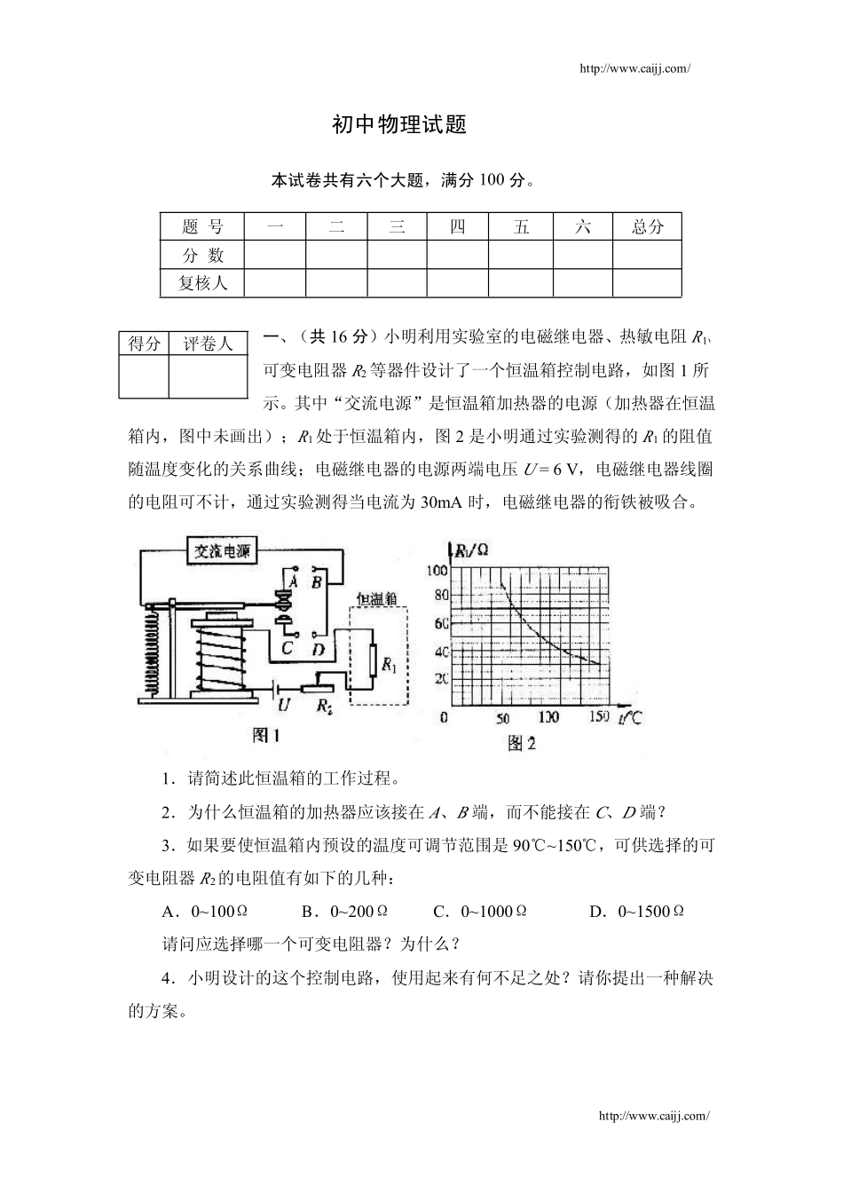 中考1数理化_第1页