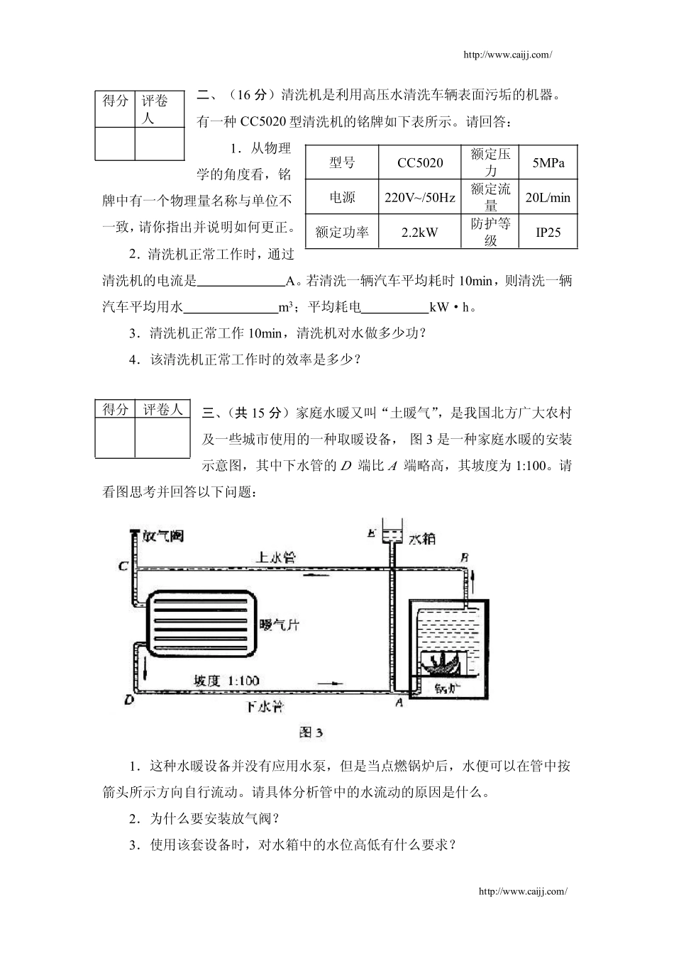 中考1数理化_第2页