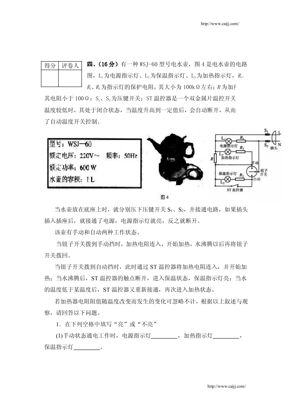 中考1数理化_第3页