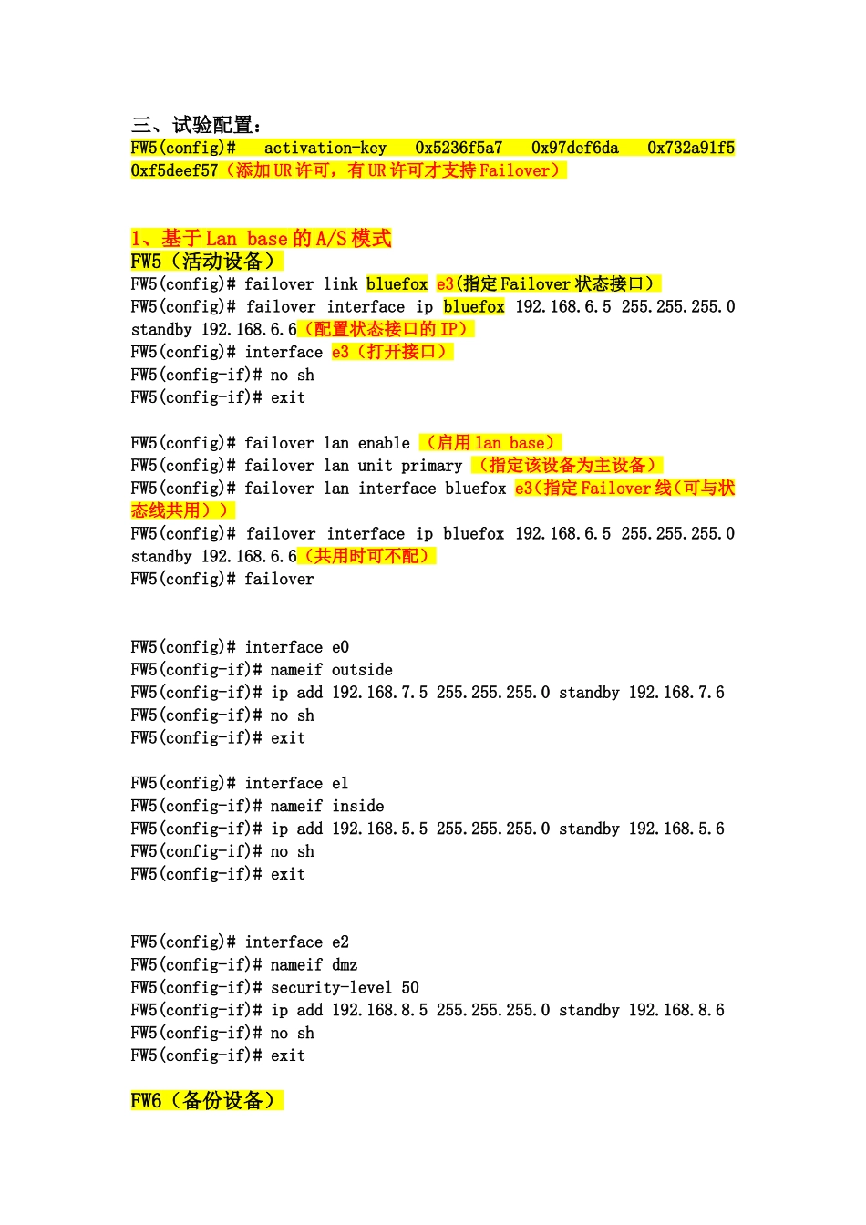 防火墙 Failover_第2页